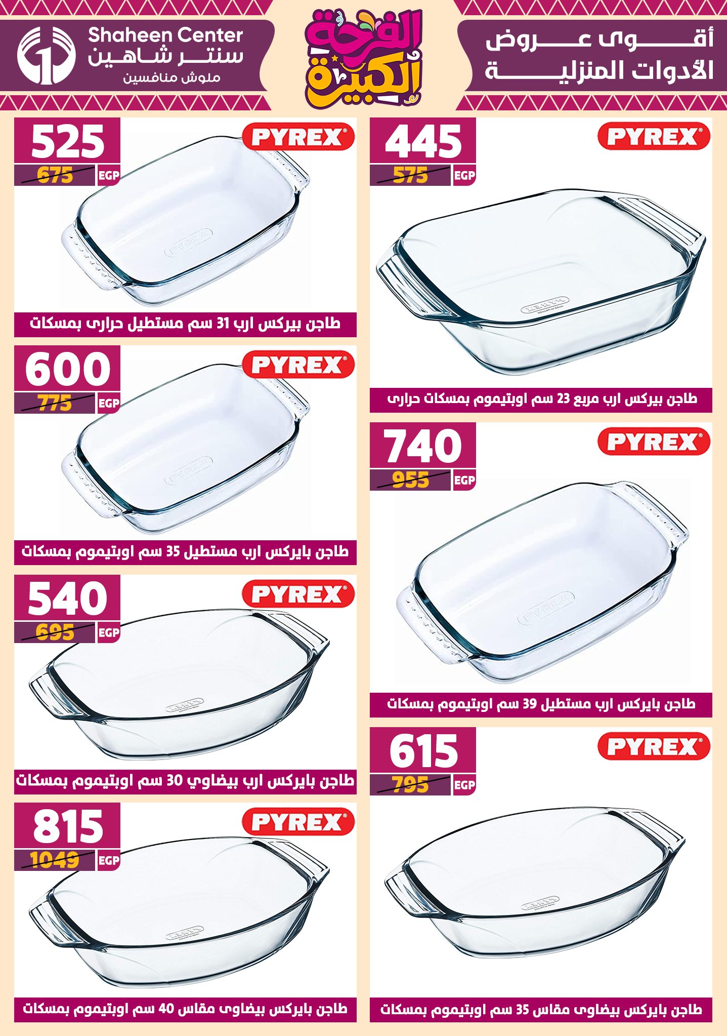 shaheen-center offers from 12jun to 15jun 2025 عروض سنتر شاهين من 12 يونيو حتى 15 يونيو 2025 صفحة رقم 40